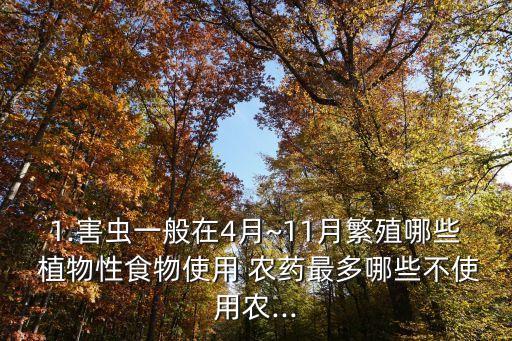 什么植物需要打眼打農藥,打眼需要注意什么