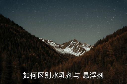農(nóng)藥懸浮率好能看出什么