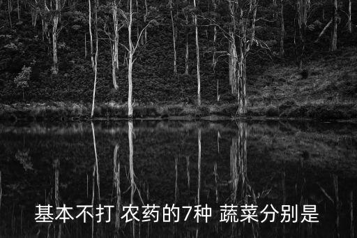 蔬菜無農藥無化肥無什么,臭氧能分解蔬菜的農藥和化肥嗎?