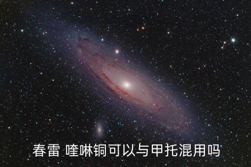 春雷喹啉銅屬什么性農藥