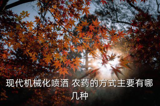 撒農藥用什么飛機好,飛機撒農藥飛行員工資