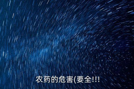 士高是什么農藥,1605農藥是什么藥