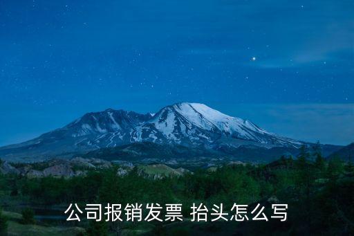 農藥開發票抬頭寫什么