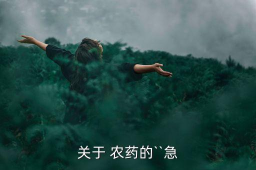 聚酯農(nóng)藥屬于什么檔次,甲青聚酯屬于什么農(nóng)藥
