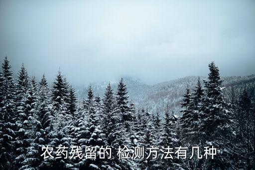 磷農藥用什么檢測,血磷檢測屬于什么項目