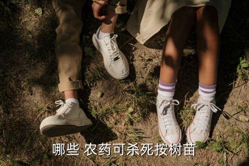農藥可以種植什么樹木呢,什么農藥對樹木危害最大