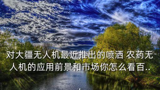 農藥多精靈能治什么病