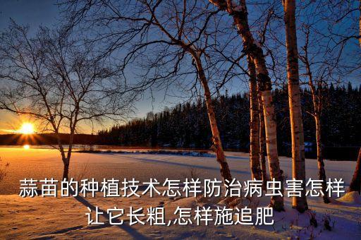 蒜苗生蟲用什么農藥好,橘子生蟲打什么農藥