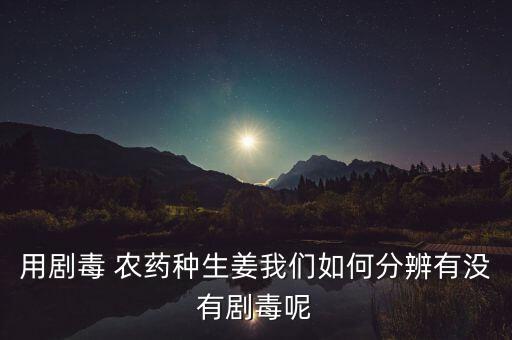 農(nóng)藥神龍丹是什么,神龍丹農(nóng)藥的作用配方