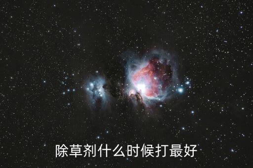 地里打農藥什么時間合適