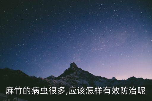 竹筍蛀蟲(chóng)用什么農(nóng)藥能控制