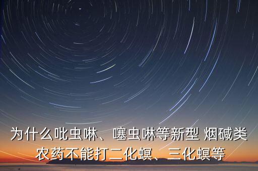 什么是煙堿農藥化肥廠,煙堿屬于什么農藥