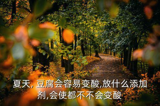 晾曬豆腐用什么農藥最好,干豆腐怎么晾曬最好