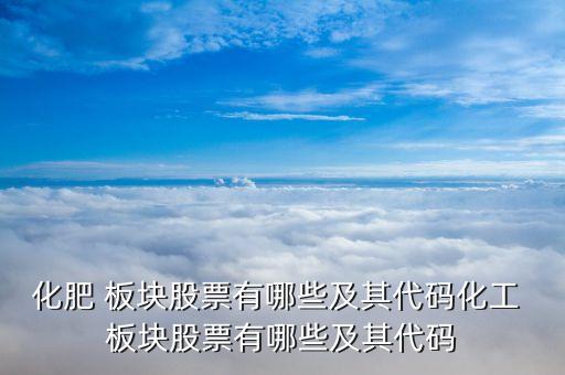 農(nóng)藥板塊是什么意思呀視頻,農(nóng)藥有效成分含量是什么意思