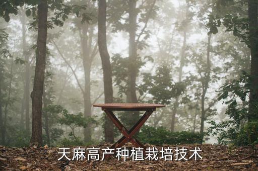 種天麻打什么農藥,種什么不需要打農藥