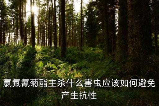 什么農藥茶尺蠖,尺蠖防治常用農藥