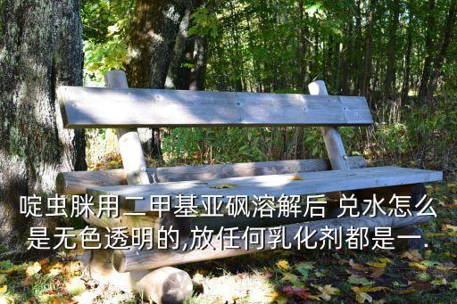 農(nóng)藥兌水是什么顏色的,農(nóng)藥敵敵畏是什么顏色