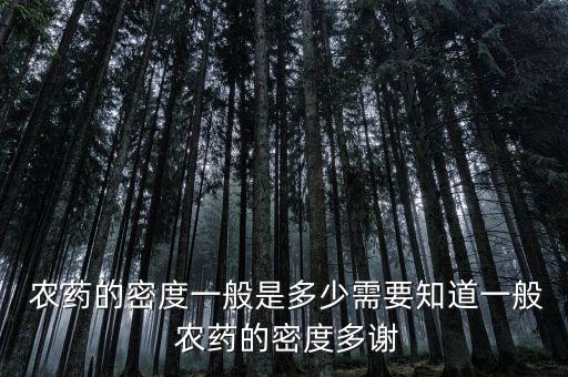 97% tc 農(nóng)藥什么意思