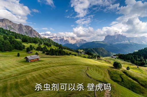 什么樣的農藥能毒死壁虎,什么農藥可以毒死一塘魚