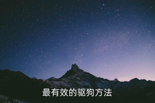 ,地狗子用什么農(nóng)藥好使