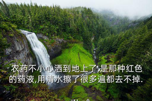 發(fā)紅的農(nóng)藥有什么危害,農(nóng)藥污染會對什么造成危害