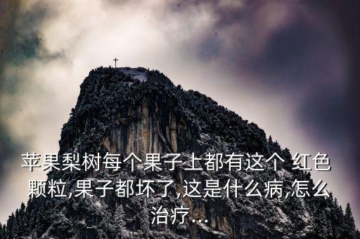 紅色顆粒的是什么農藥,種子外面紅色的是什么農藥