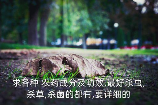 中藥農(nóng)藥有什么功效,樂滿園農(nóng)藥什么功效