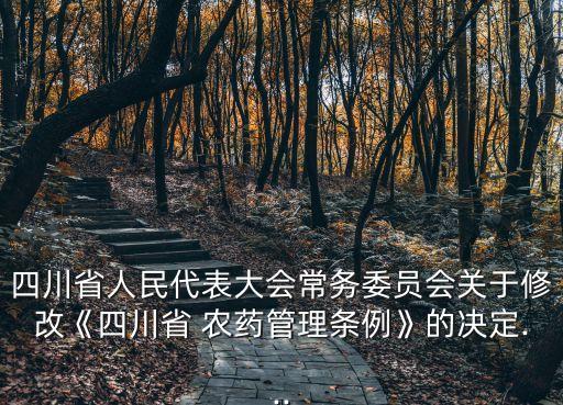 農(nóng)藥登記審批是由什么決定