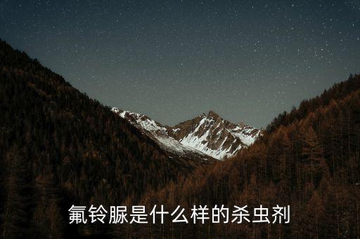 氟農藥主治什么病害,健達農藥針對什么病害