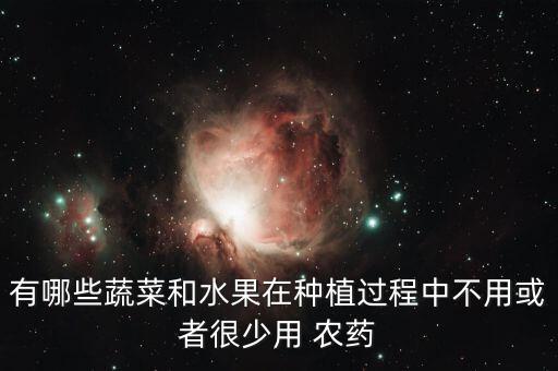 什么瓜不打農(nóng)藥,瓜絹螟用什么農(nóng)藥最好