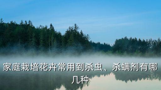 家養(yǎng)花用什么農(nóng)藥,家里面養(yǎng)花有什么講究