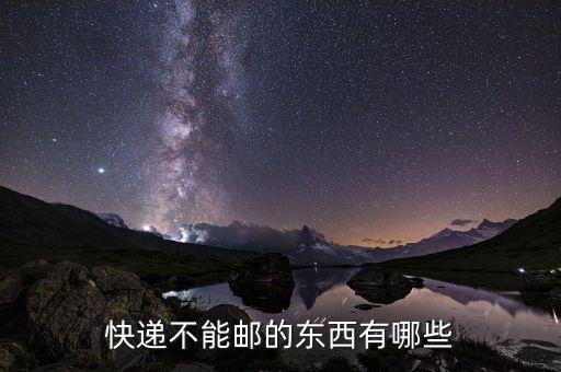 個人不能郵寄農藥嗎為什么,為什么個人不能郵寄電池