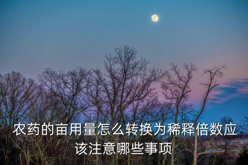 農(nóng)藥的用量表示什么,農(nóng)藥包裝色帶表示什么