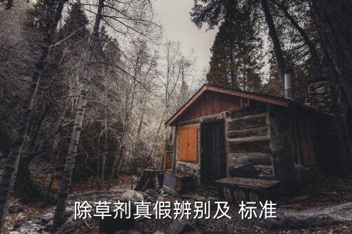 農(nóng)藥包裝標準是什么,對農(nóng)藥進行分類的標準是什么