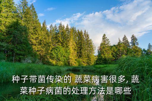 蔬菜炭疽病用什么農藥,炭疽病用什么農藥最好好