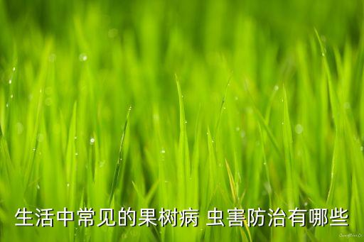 農藥落果殺什么蟲害