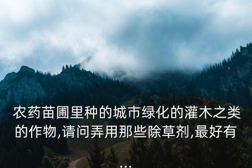 什么農藥對竹林有效果,醋能什么農藥有效果