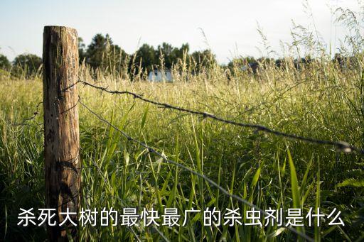 什么藥能消滅農藥,藥魚用什么農藥最好無毒