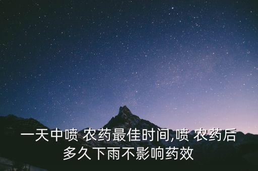 農藥使用應在什么天氣,噴灑農藥什么天氣好