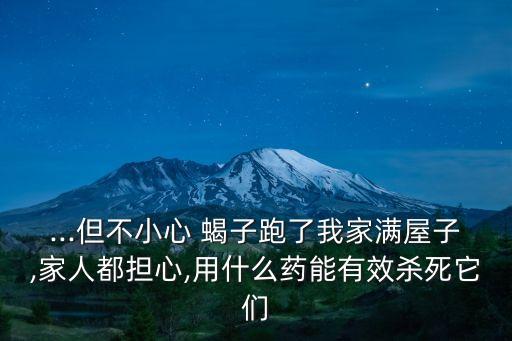 蝎子用什么農(nóng)藥治,中藥里面的蝎子是治什么的