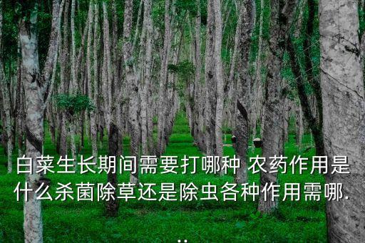蔬菜去農藥用小蘇打還是食用堿好,蔬菜驅蟲用什么農藥好使