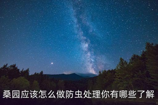 桑樹幼苗用什么農藥,白菜幼苗能打什么農藥