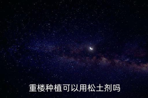重樓用什么農(nóng)藥殺蟲,打殺蟲農(nóng)藥什么時(shí)間打效果好