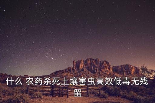 堿性水不能兌什么農藥