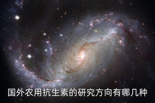 沒有農藥的蔬菜叫什么,外國農藥叫什么