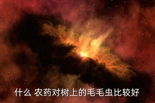 殺死野蜂用什么農藥,什么農藥能大量殺死蒼蠅