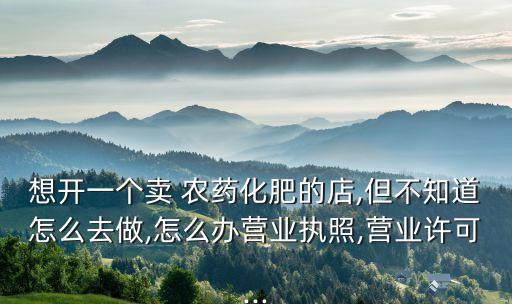 農(nóng)藥店老板做什么,買的農(nóng)藥做什么會計科目