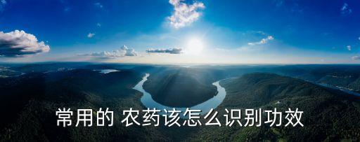 農藥瓶子有什么好處,減少農藥污染有什么好處