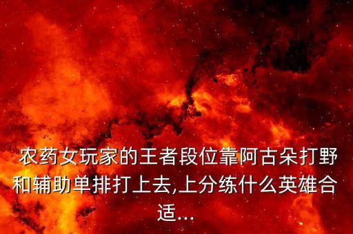 農藥什么可蘭陵王,玩蘭陵王的人都是什么樣的人