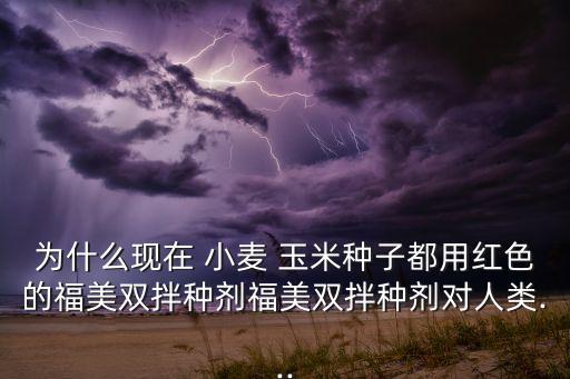 小麥玉米的作用是什么農藥,夢見給小麥打農藥是什么意思